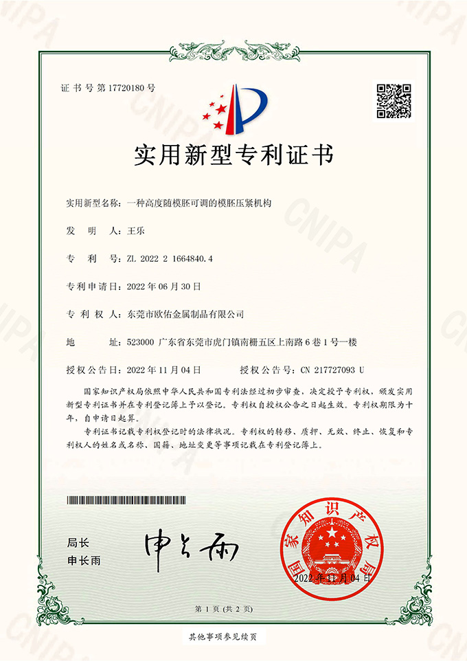 一種高度隨模胚可調(diào)的模胚壓緊機構_實用新型專利證書